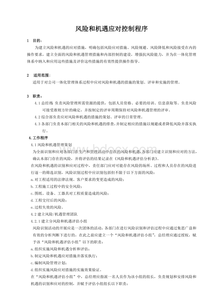 QES三标风险和机遇的识别评价控制程序.doc_第2页