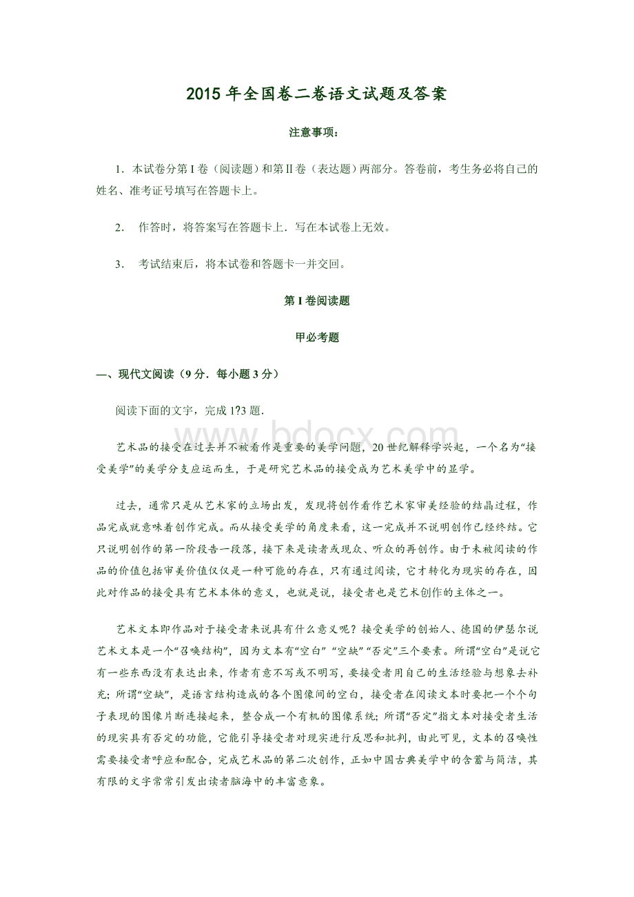 全国卷二卷语文试题及答案.docx_第1页