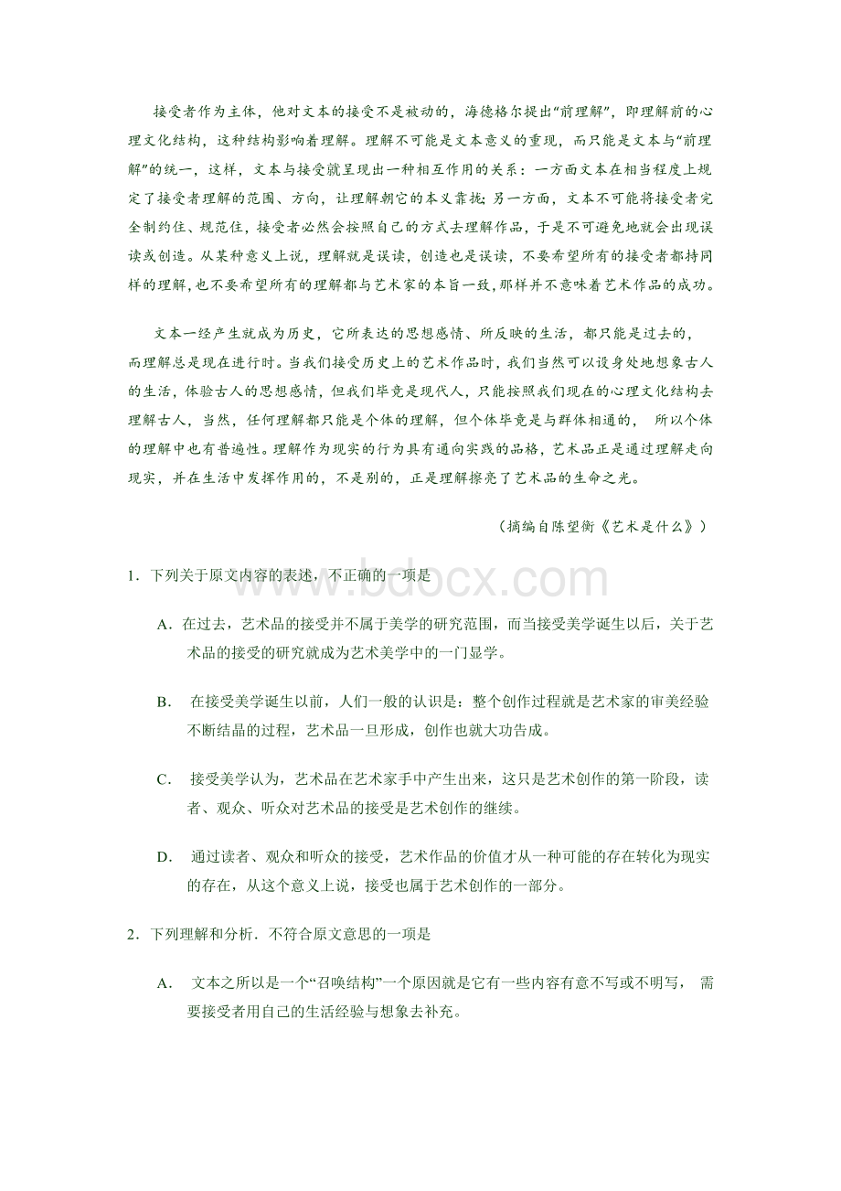 全国卷二卷语文试题及答案.docx_第2页