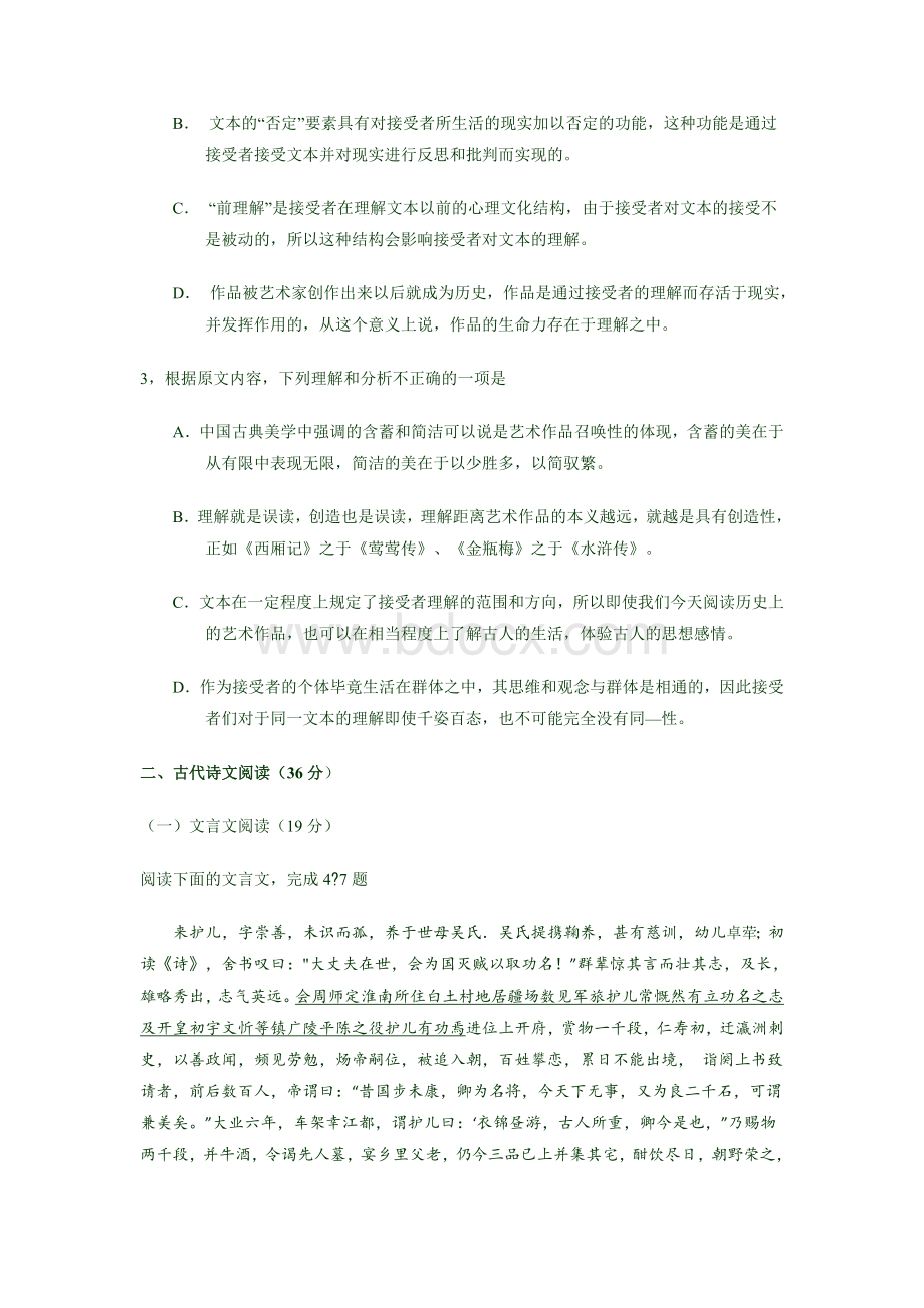 全国卷二卷语文试题及答案.docx_第3页