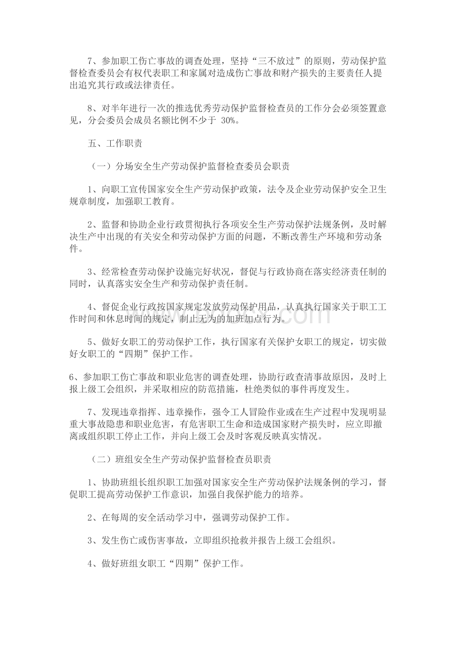 工会安全生产劳动保护监督检查工作制度Word文档格式.docx_第3页