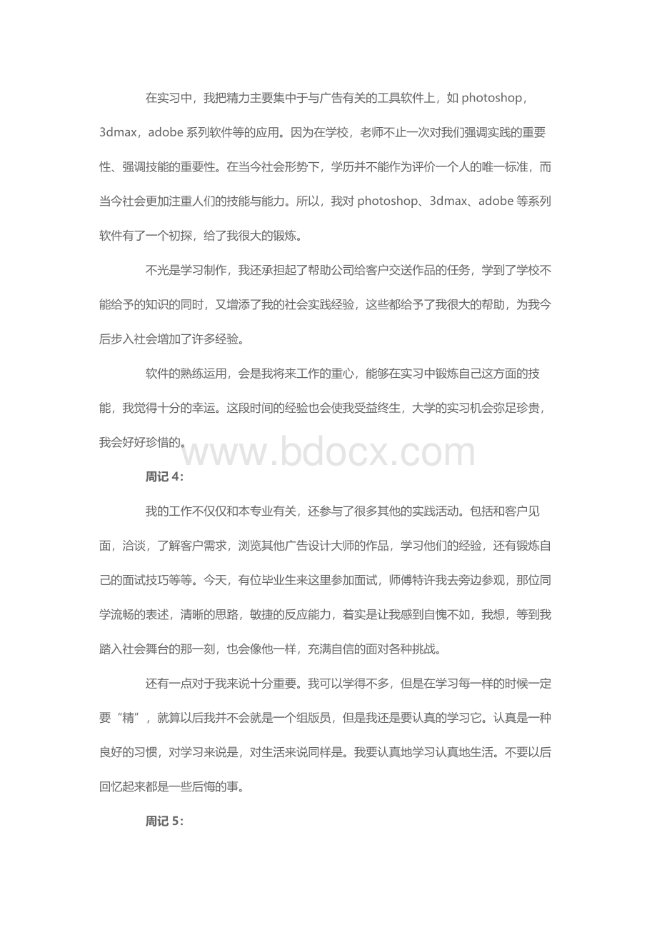 平面设计实习报告-平面设计实习周记精选集.docx_第2页