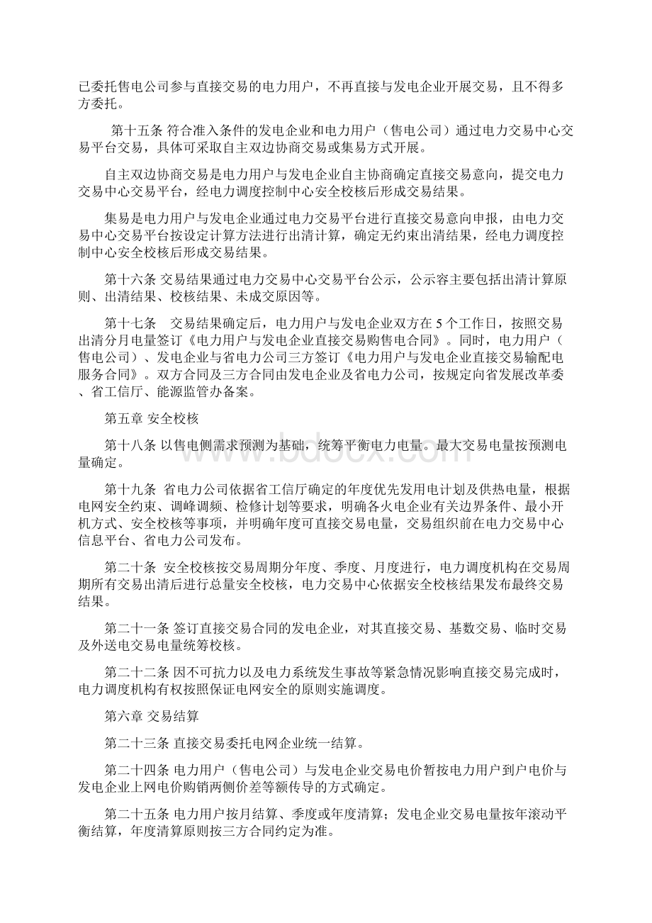 甘肃省电力用户与发电企业直接交易实施细则.docx_第3页