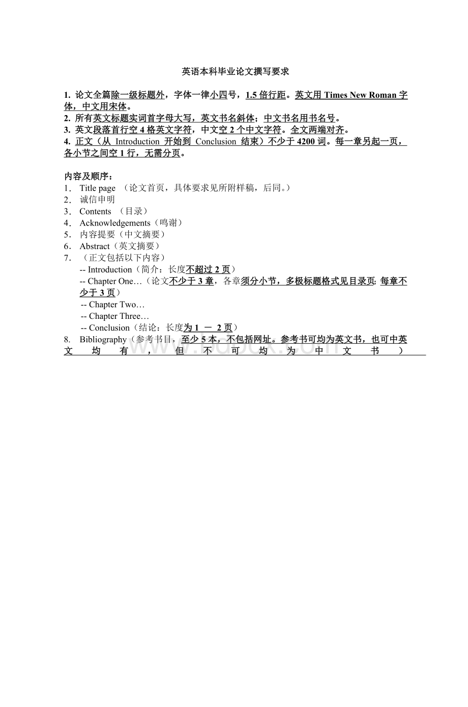 英语本科毕业论文撰写要求_精品文档Word文档格式.doc