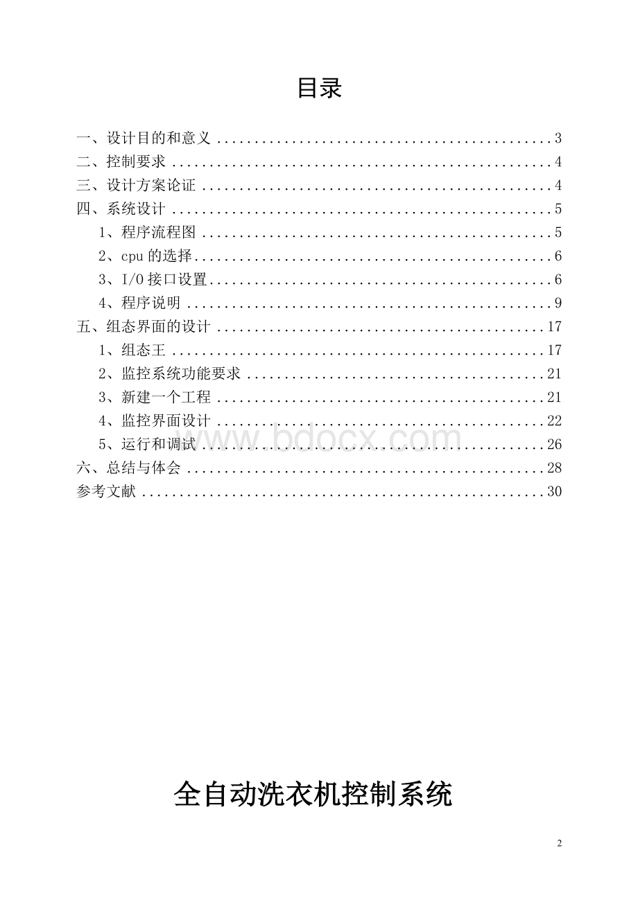 全自动洗衣机plc控制_plc课程设计.doc_第2页