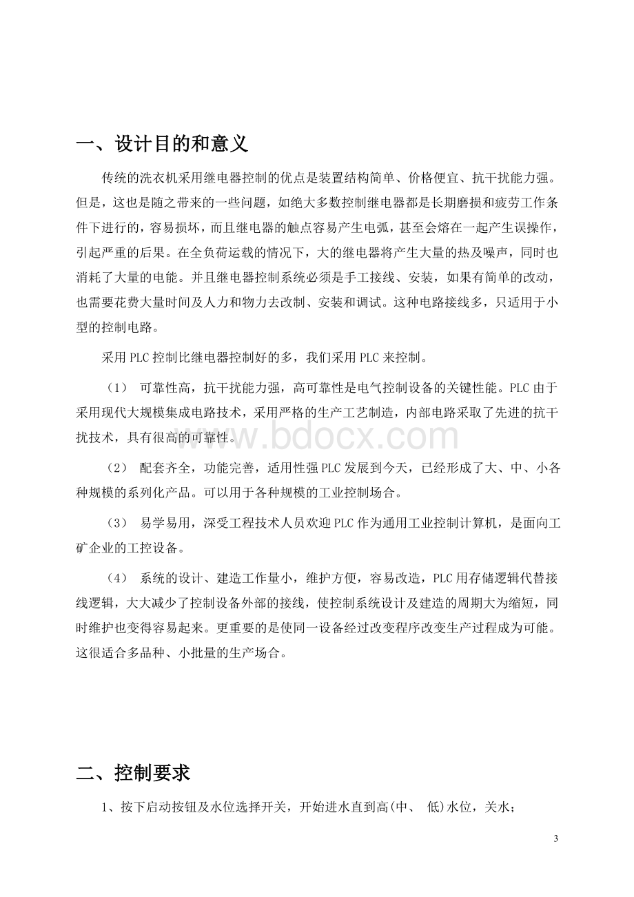 全自动洗衣机plc控制_plc课程设计.doc_第3页