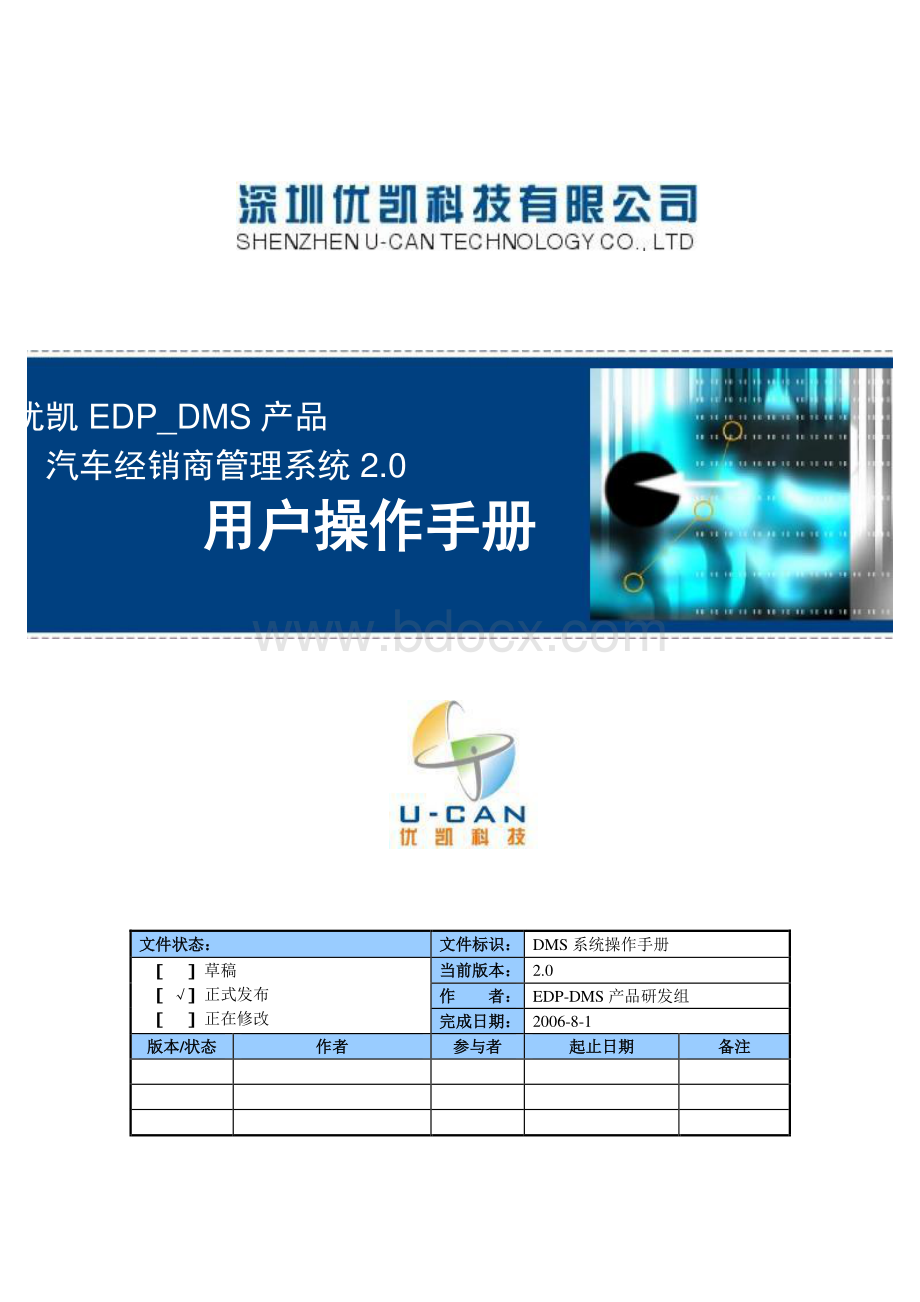DMS系统操作手册资料下载.pdf