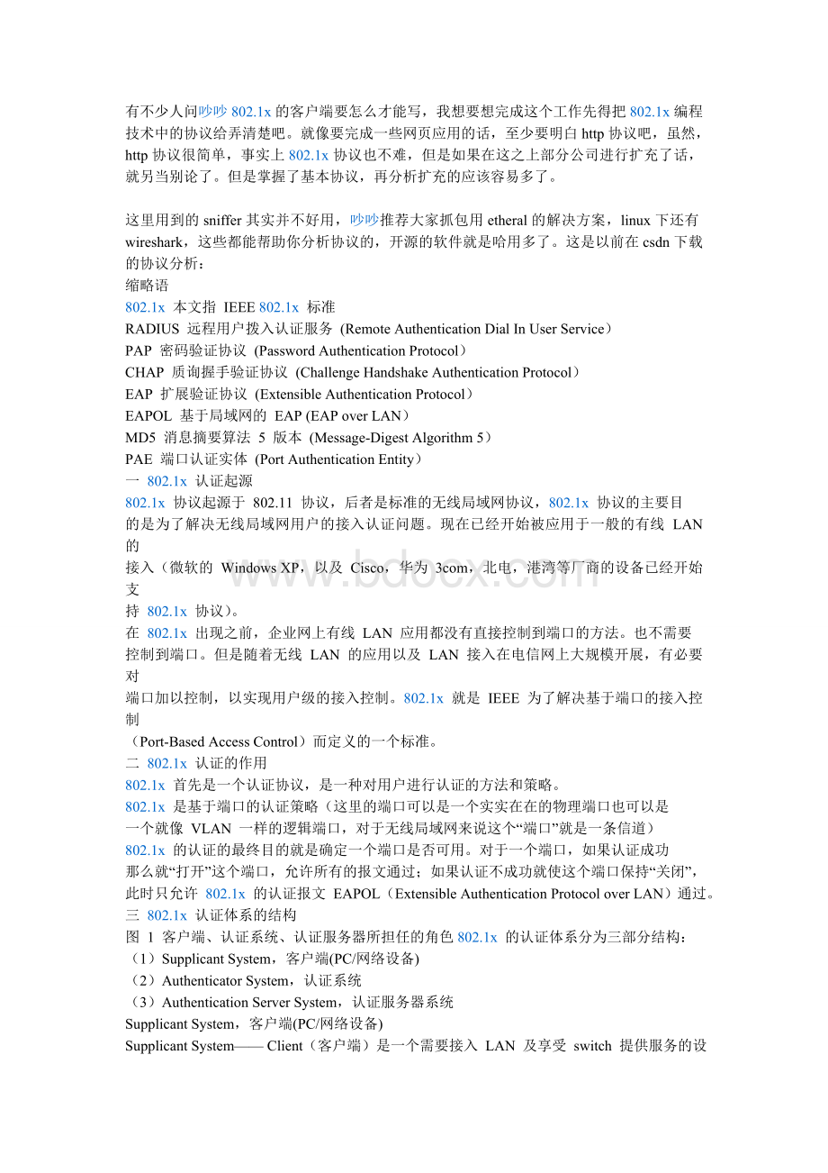 x编程之协议解析Word文档格式.doc_第1页