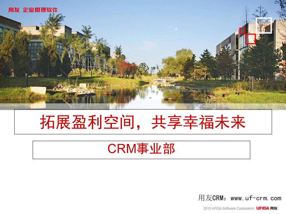 幸福曲线之CRM.ppt_第1页