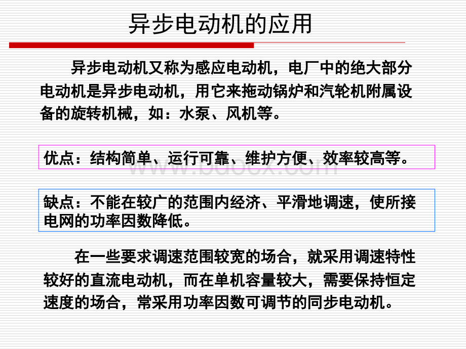 异步电动机课件pptPPT文件格式下载.ppt