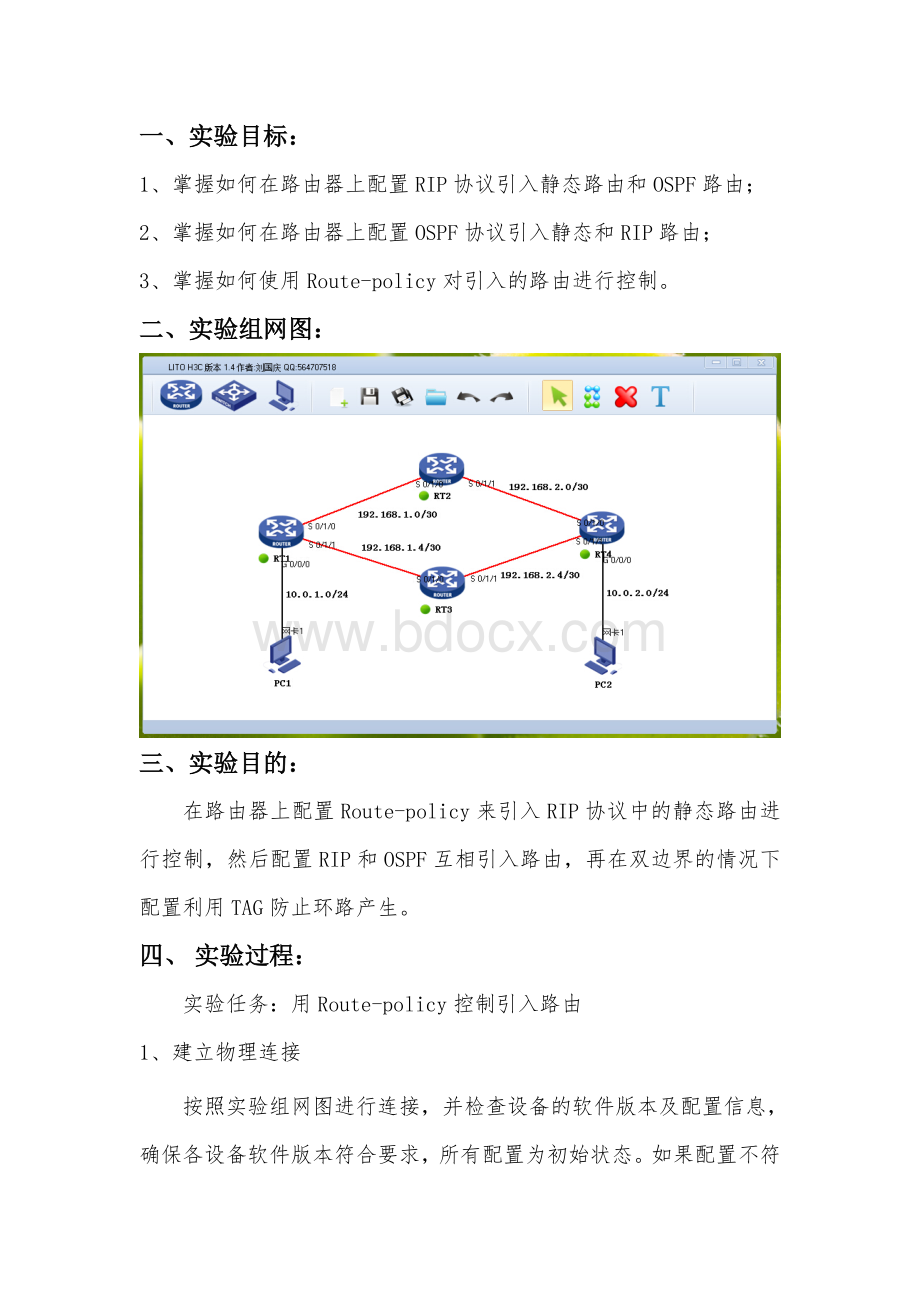 使用Routepolicy控制路由.doc_第2页