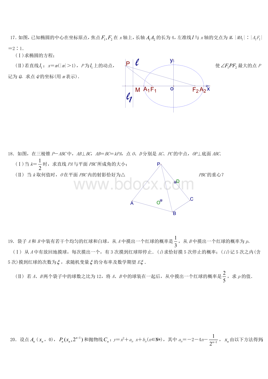 高考理科数学浙江卷试题及答案_精品文档.doc_第3页