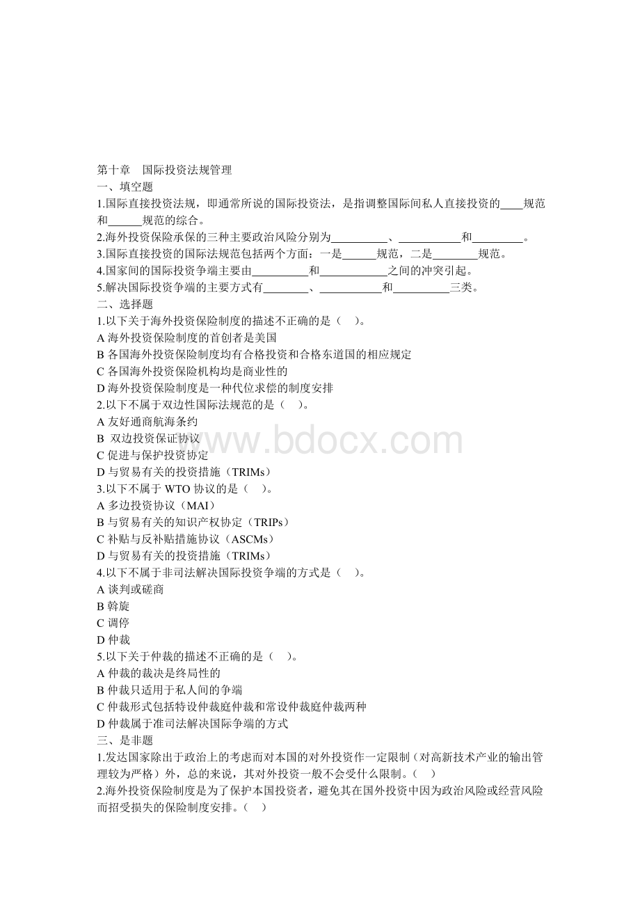 上海财经大学《国际投资学》课程章节练习及答案10Word格式.doc