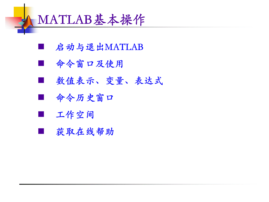 Matlab基本操作PPT资料.ppt