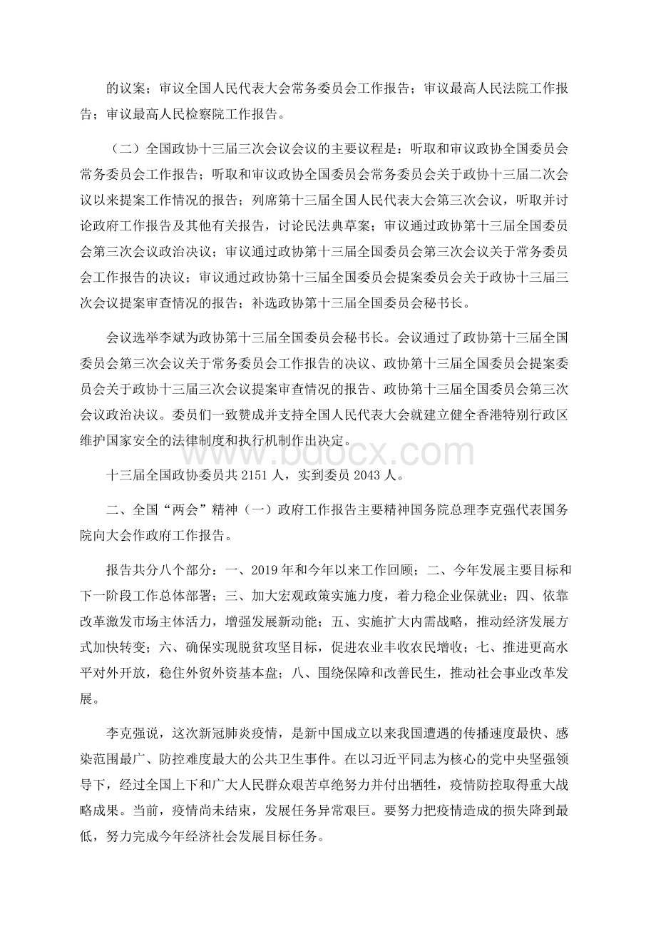 全国两会精神全面解读、传达提纲和宣讲稿.docx_第2页