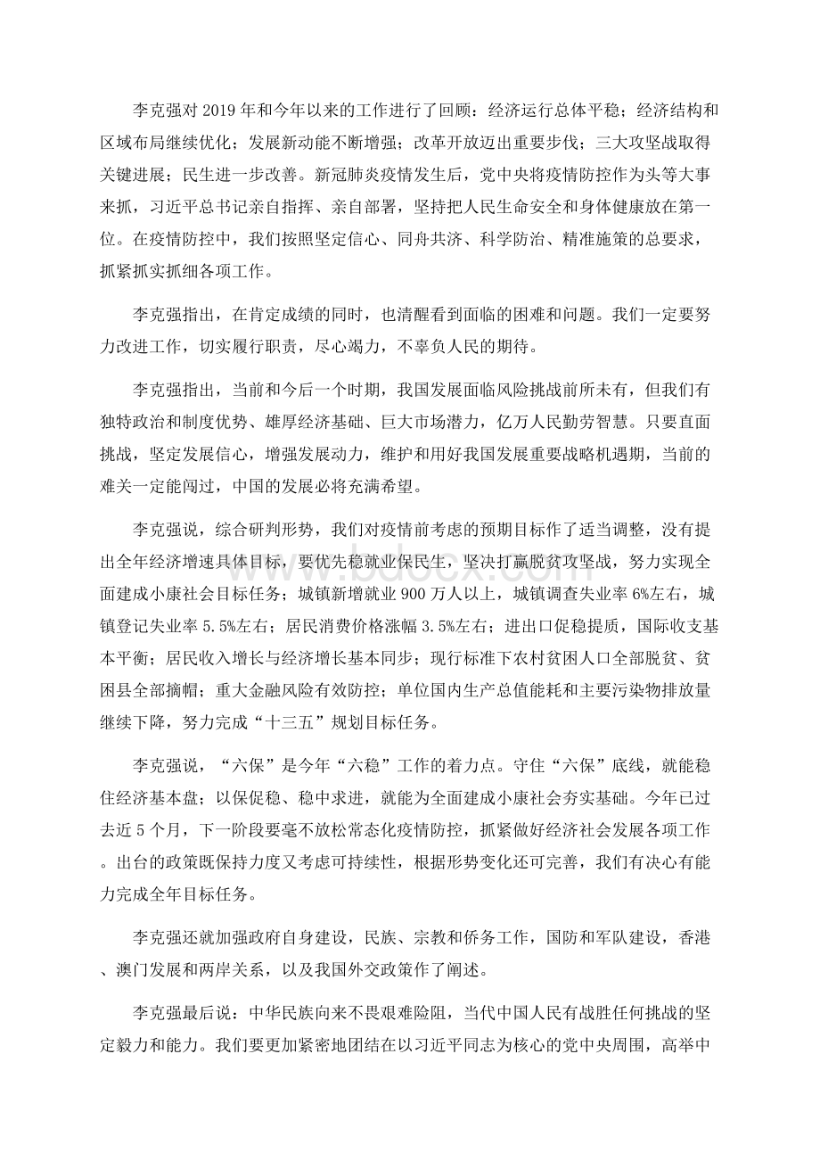 全国两会精神全面解读、传达提纲和宣讲稿.docx_第3页