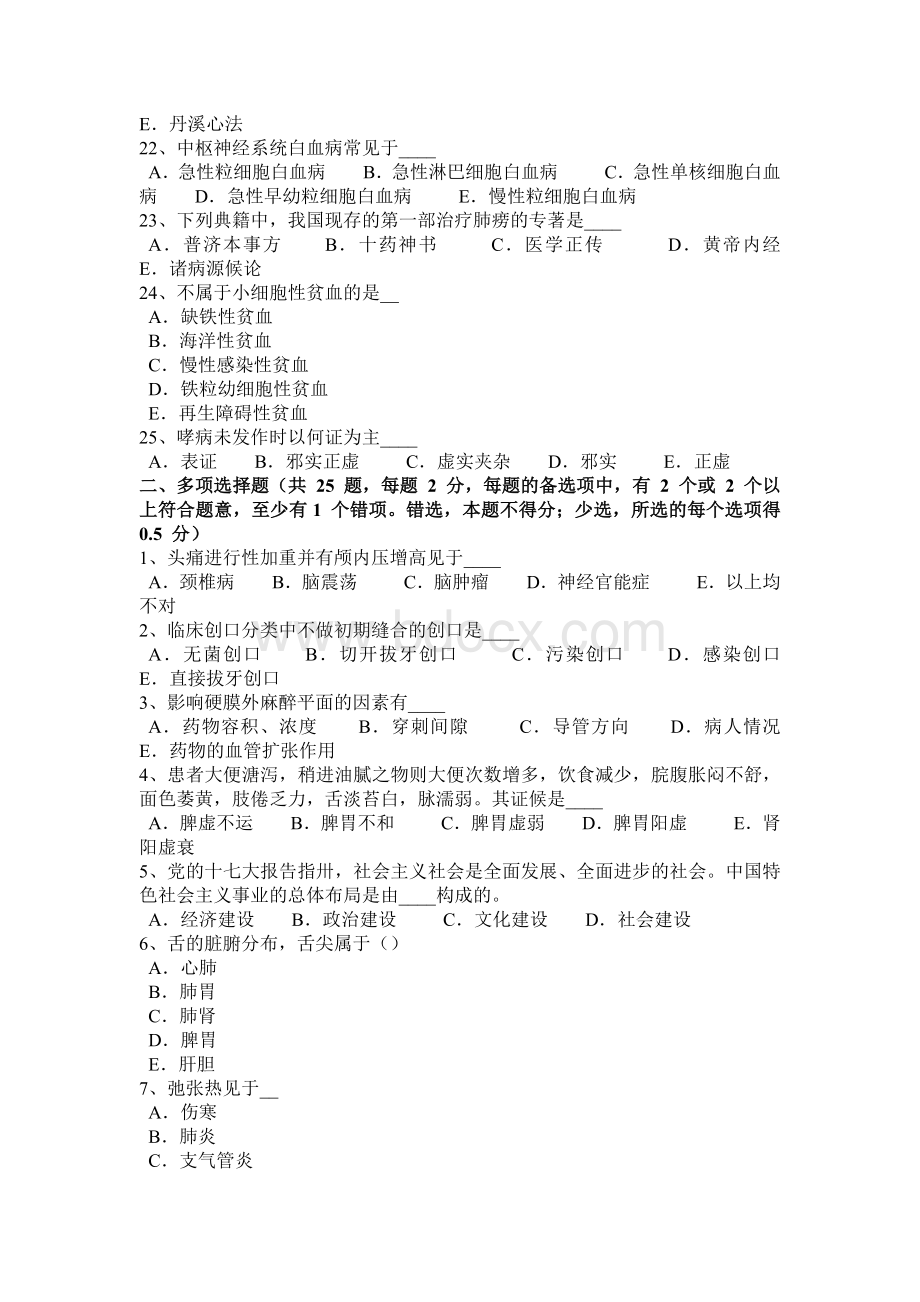 内蒙古医疗卫生系统招聘试题.docx_第3页