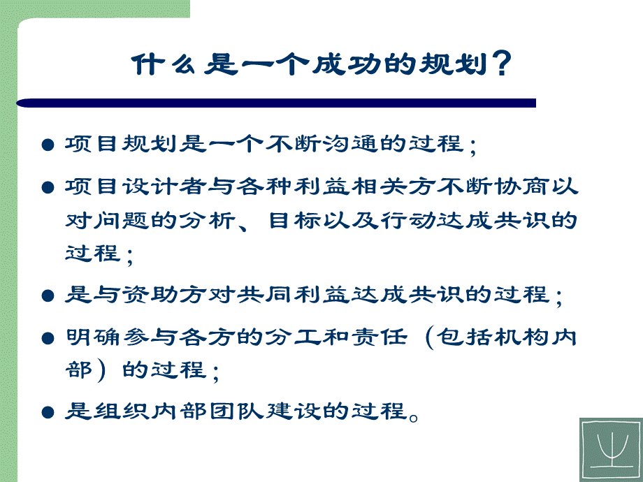 用逻辑框架法设计项目PPT文件格式下载.ppt_第3页