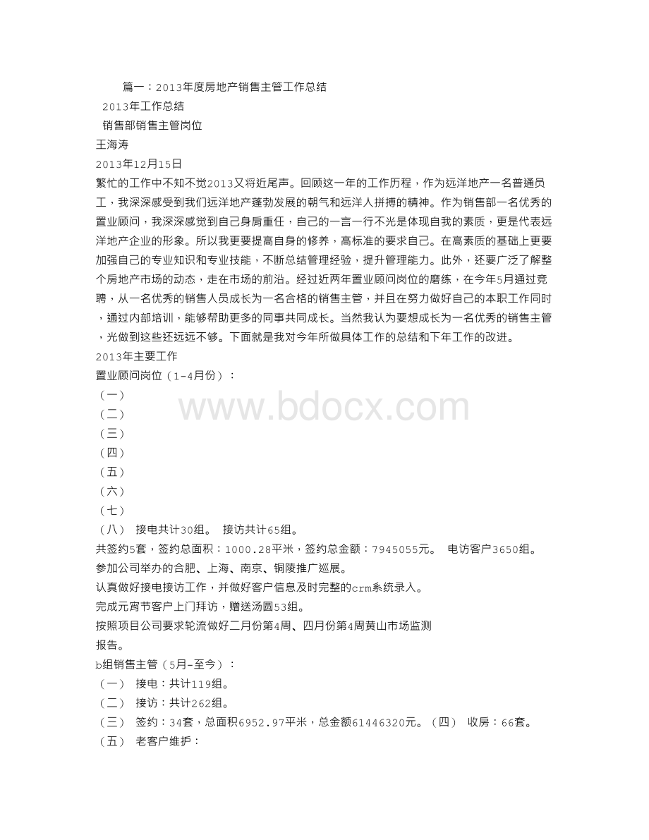 房地产销售主管工作总结PPT文档格式.doc