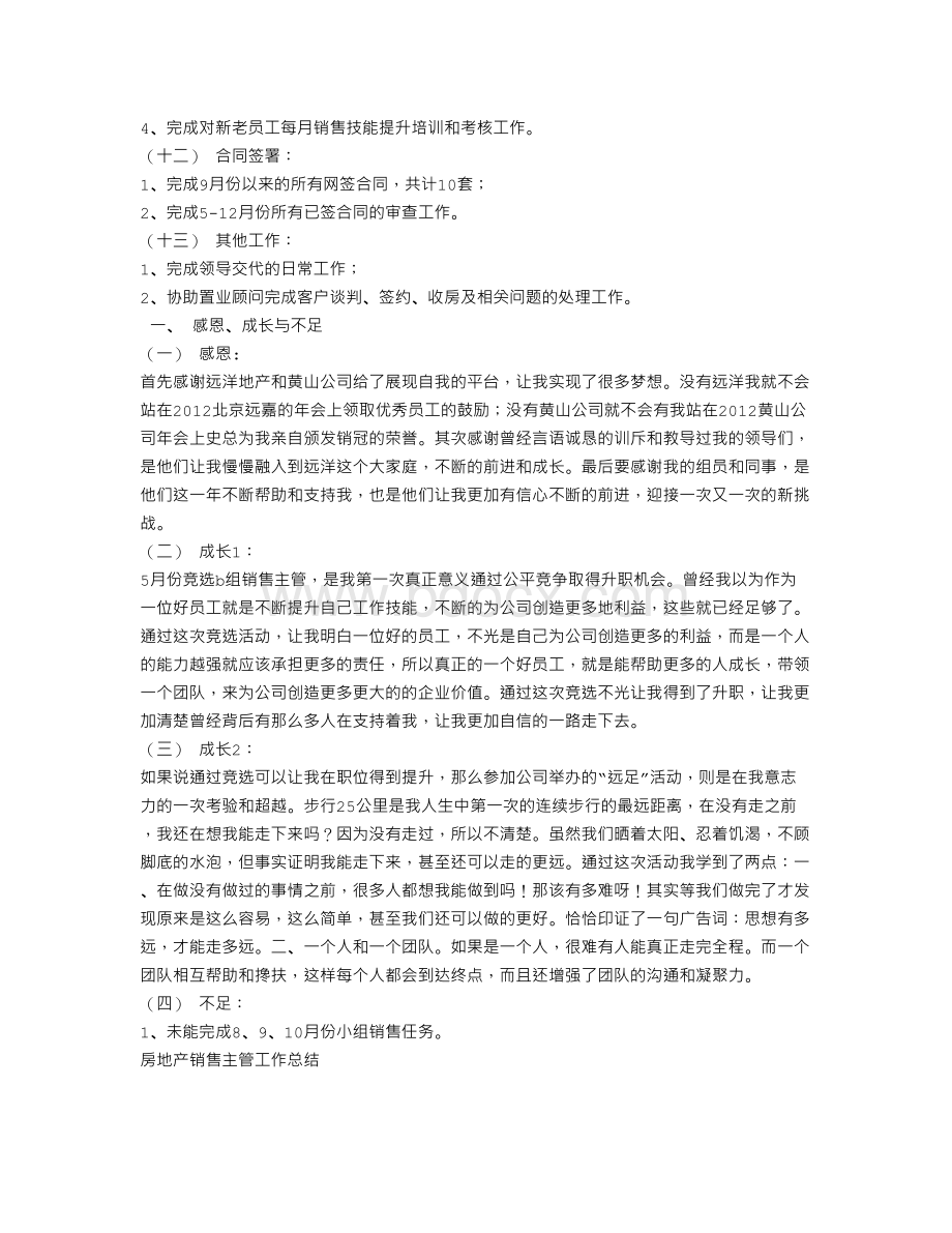 房地产销售主管工作总结PPT.doc_第3页