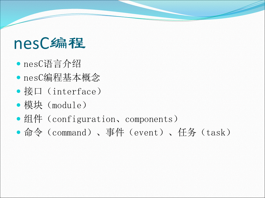 nesC编程.ppt_第2页