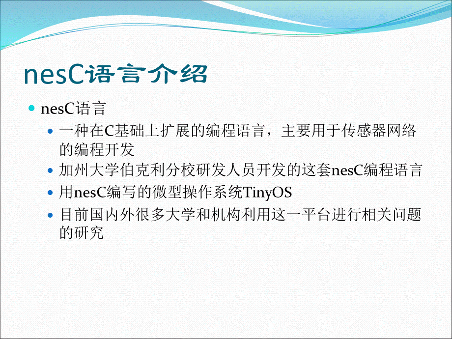 nesC编程.ppt_第3页