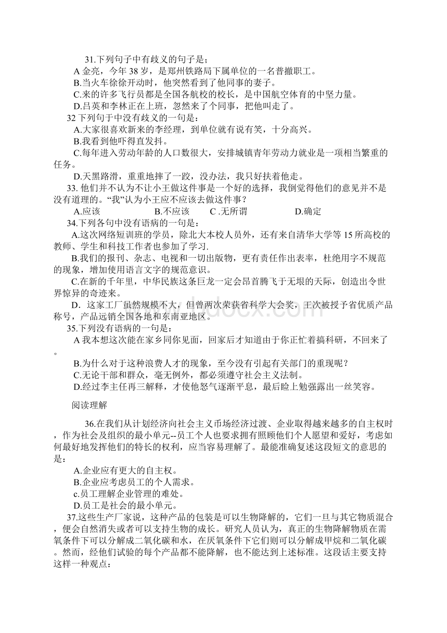 浙江省行政能力测试真题及答案解析.docx_第3页