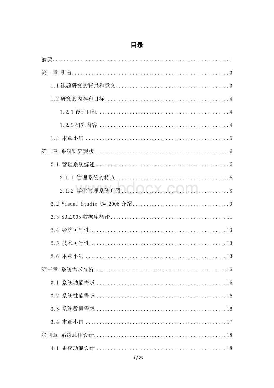 学生信息管理系统毕业设计Word格式文档下载.doc_第2页