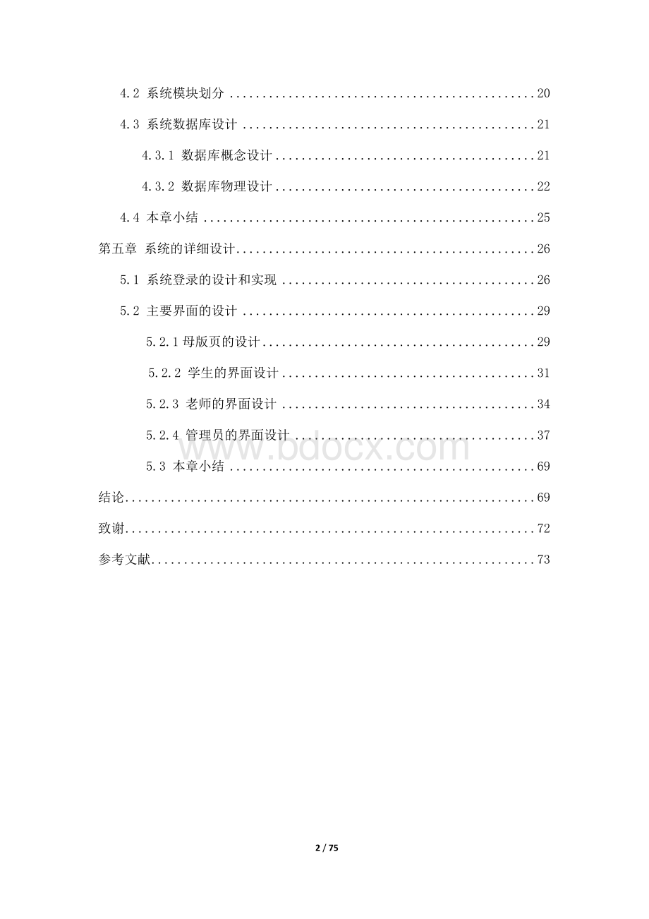 学生信息管理系统毕业设计Word格式文档下载.doc_第3页