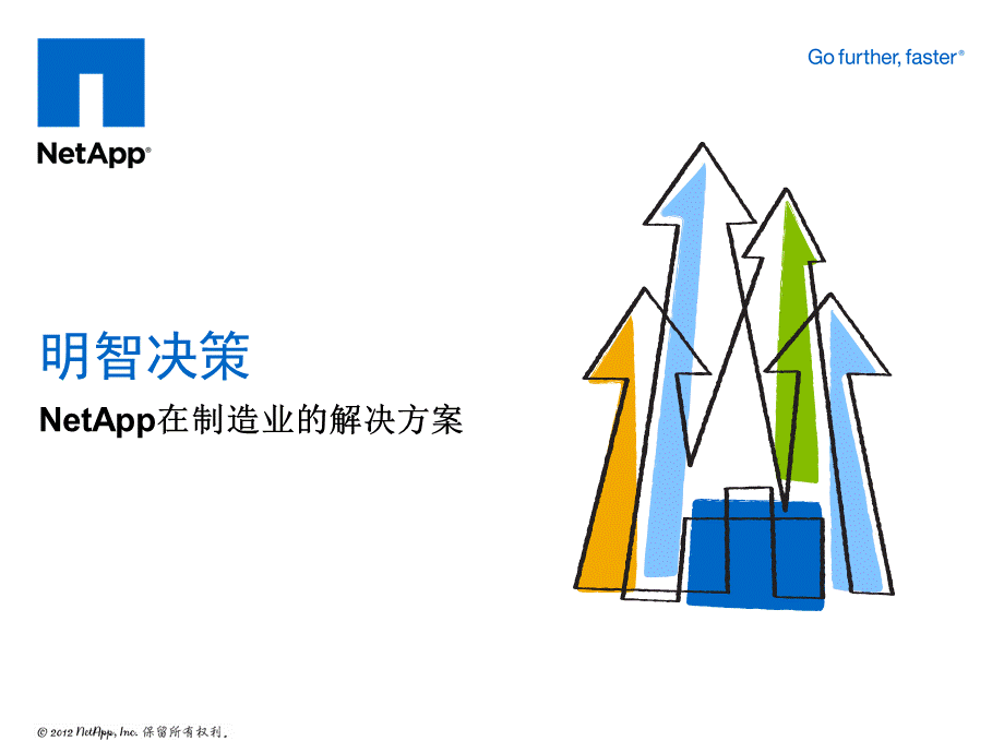 NetApp案例简介.pptx_第2页