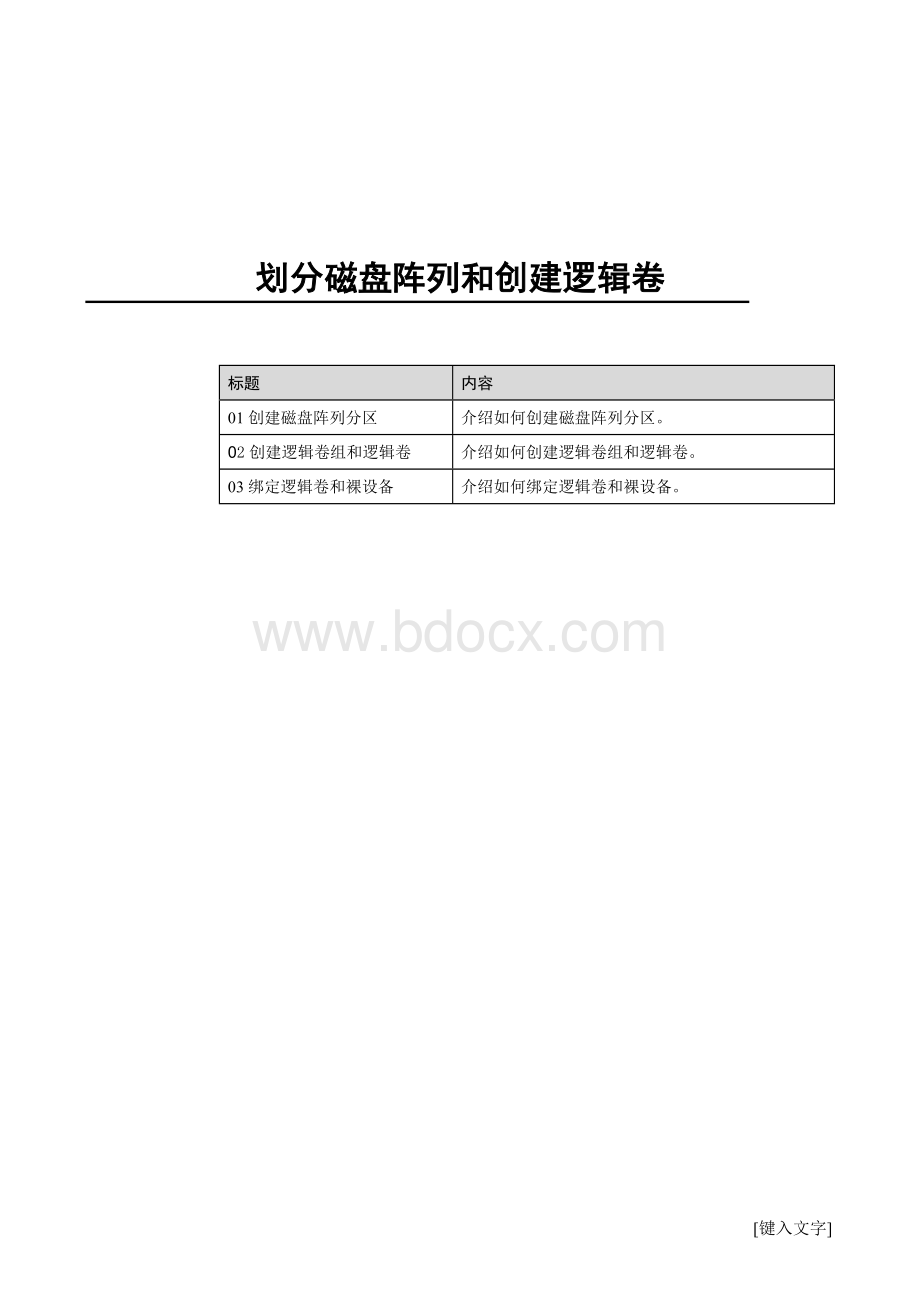 linux分区及逻辑卷划分.doc_第1页