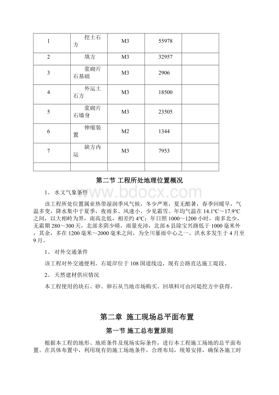 新建防洪堤保护圈土建工程设计实施项目可行性方案.docx_第3页