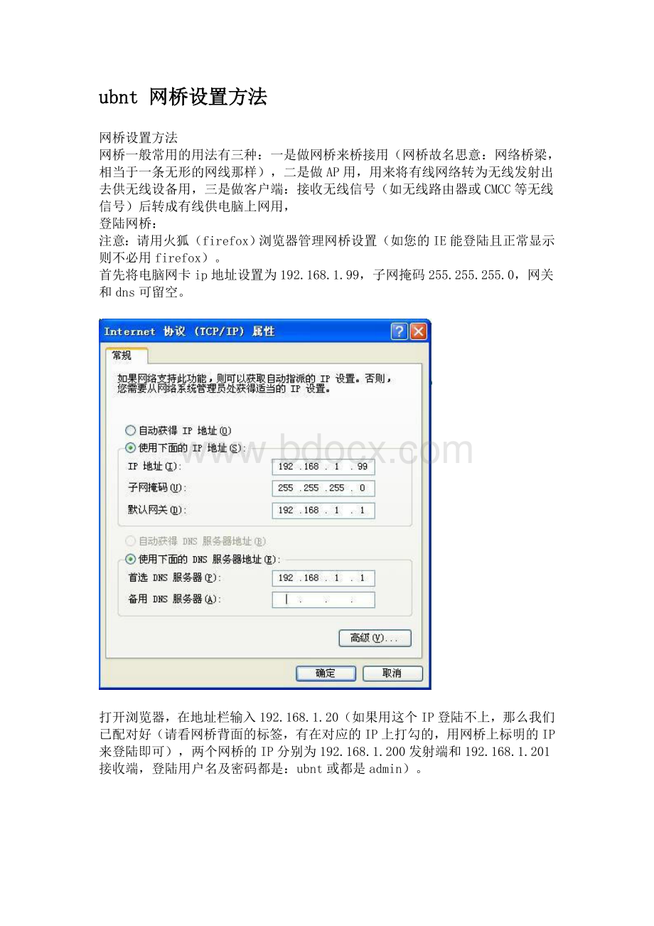 ubnt网桥设置三种模式好用Word格式文档下载.doc_第1页