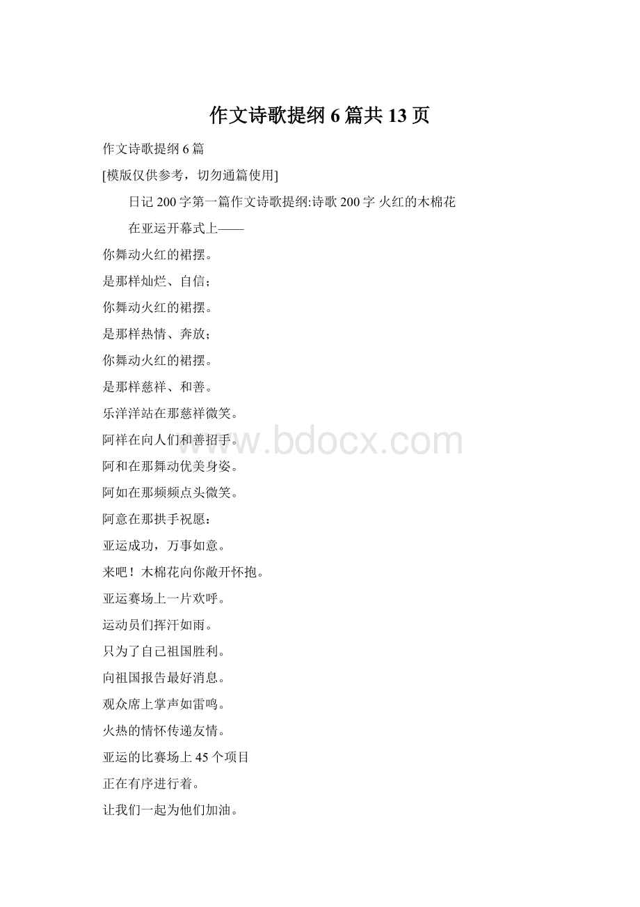 作文诗歌提纲6篇共13页.docx_第1页