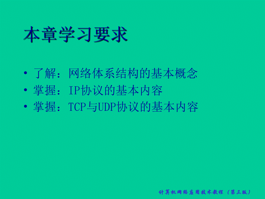 TCP与IP协议.ppt_第2页