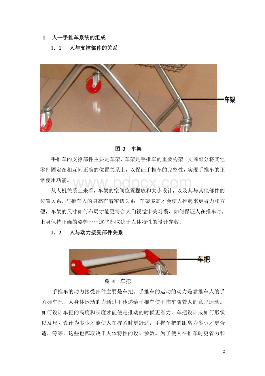 关于手推车的人机分析报告Word文件下载.doc_第2页