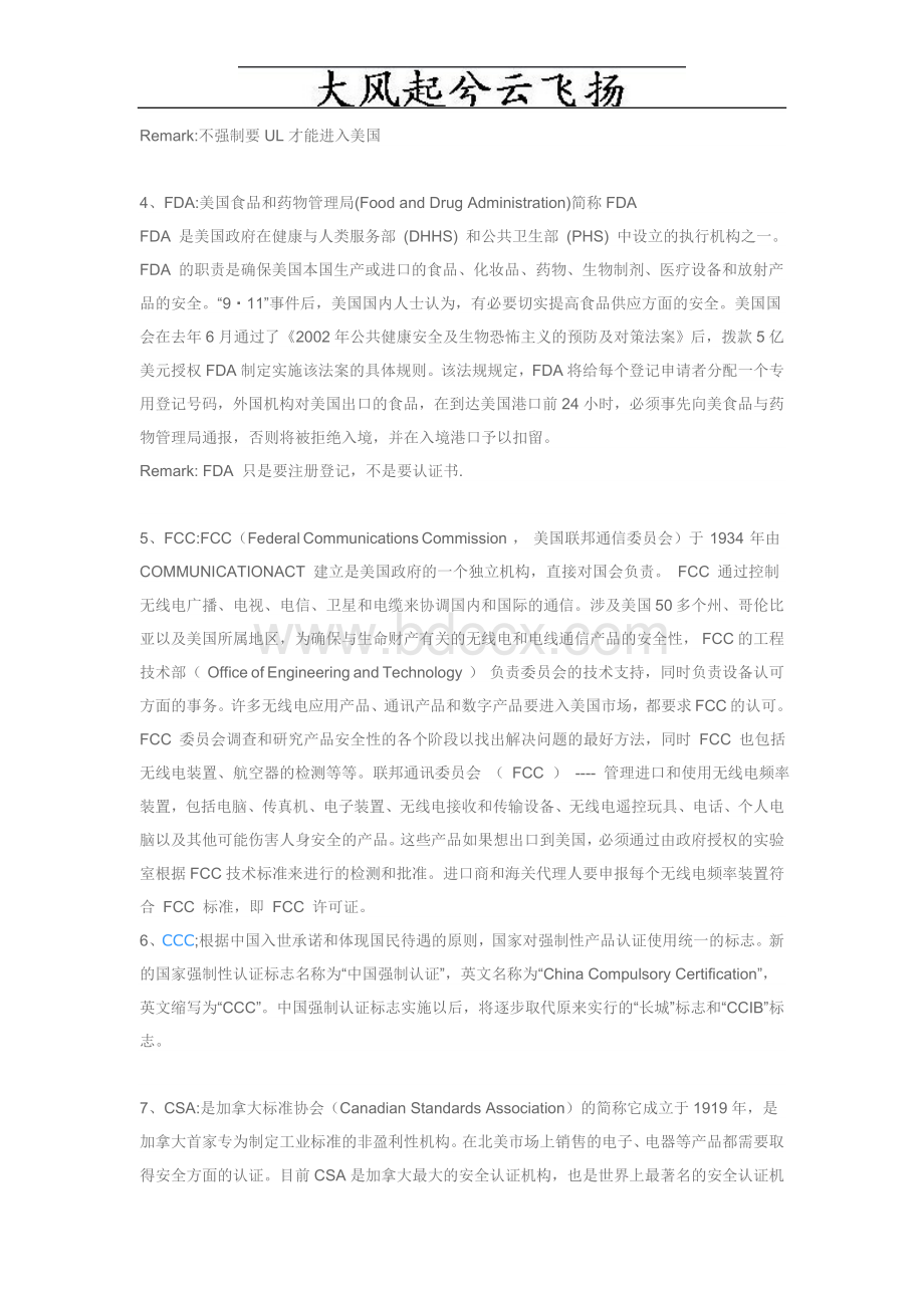 Apdqhe出口到各国需要的各种认证.doc_第2页