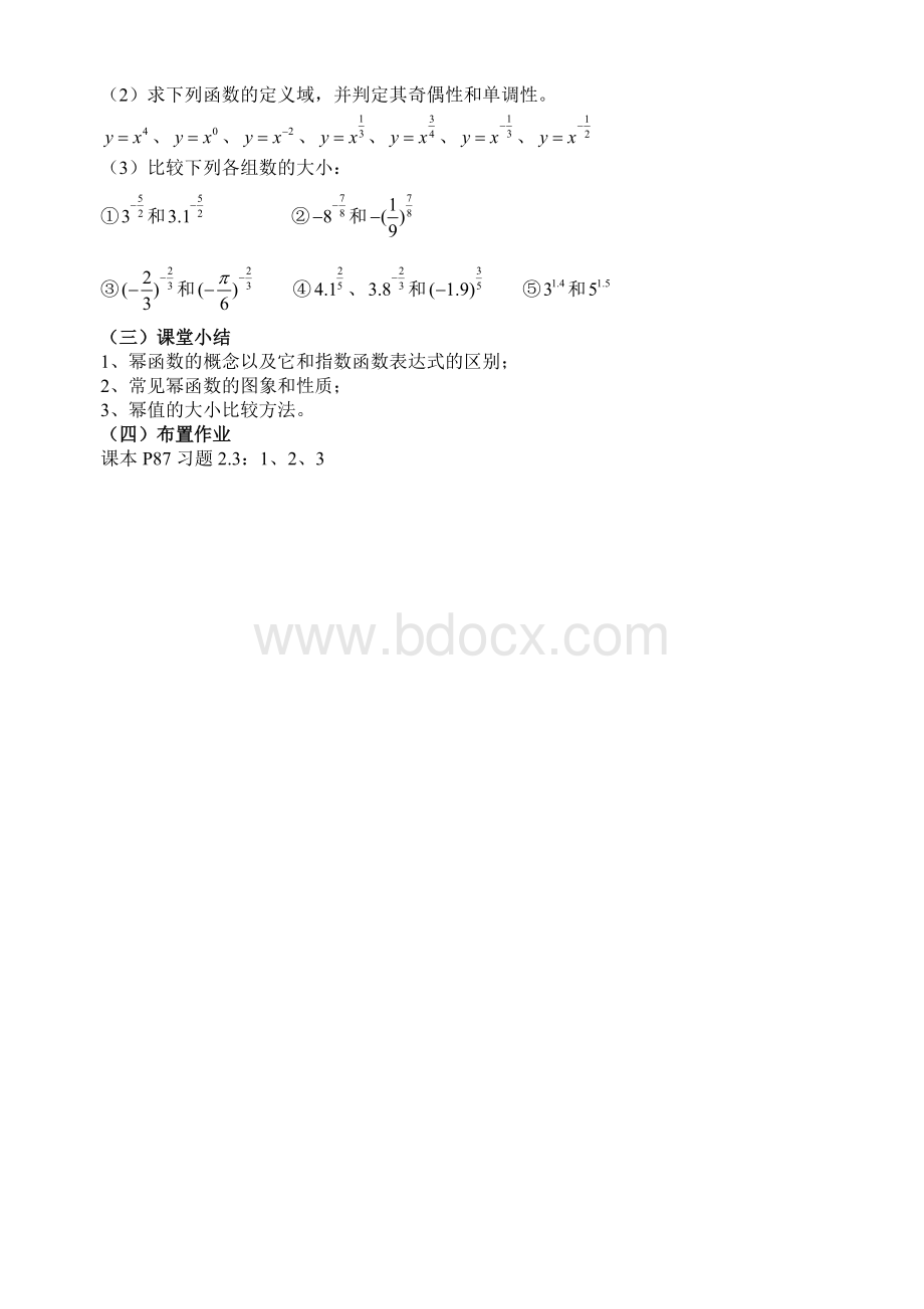 高一数学新课程教学公开课教案_精品文档.doc_第3页