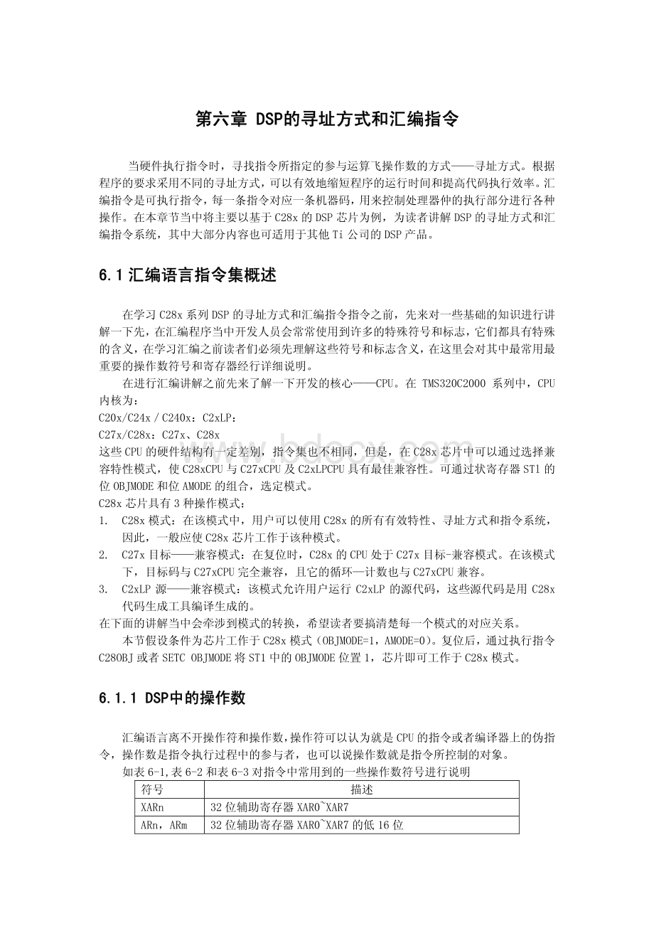 DSPC汇编指令资料下载.pdf