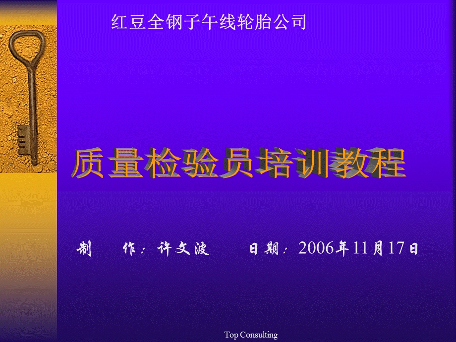 质检员检验教程PPT文档格式.ppt_第1页