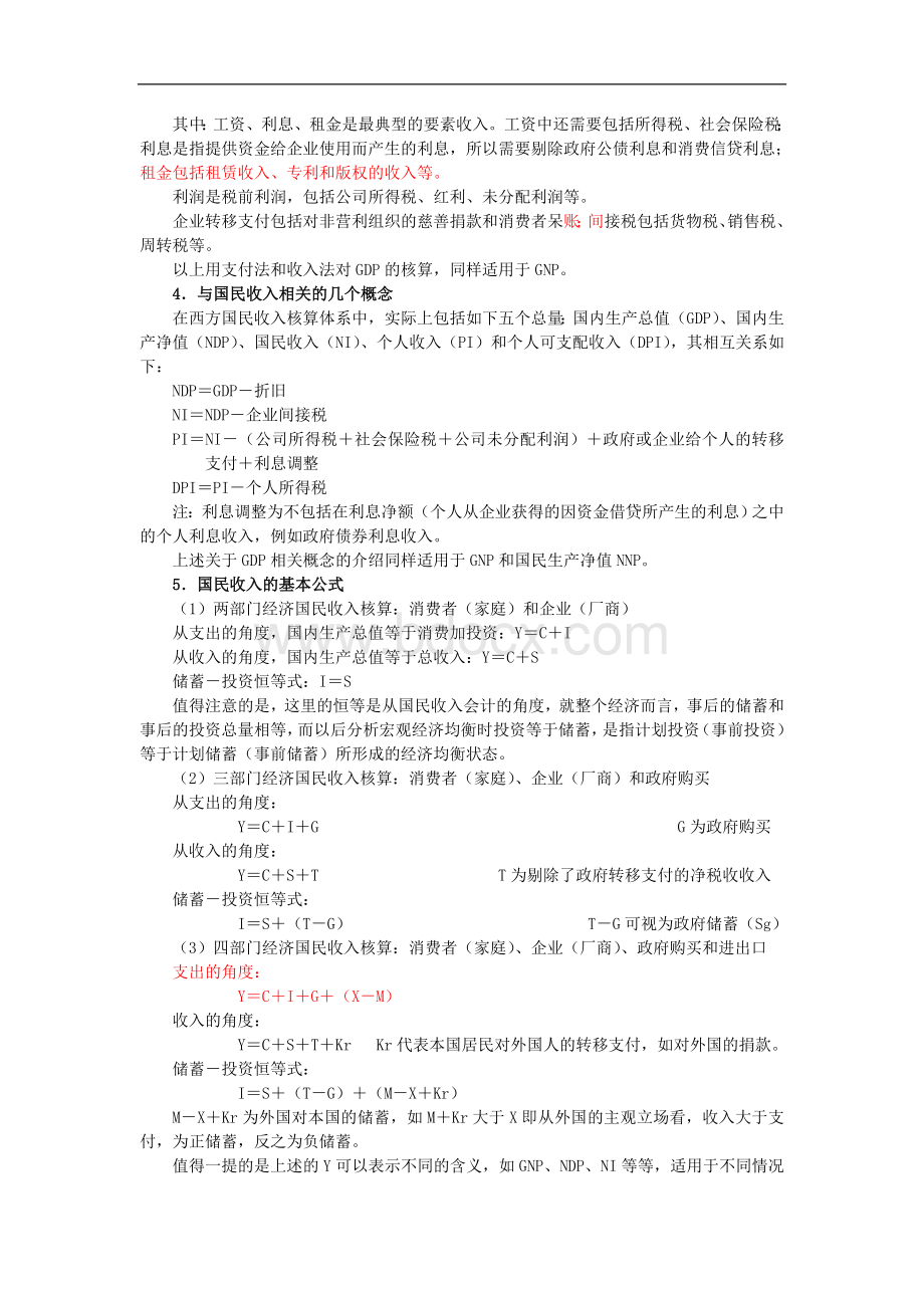 -金圣才西方经济学考研真题与典型题详解宏观第1章Word文档格式.doc_第2页