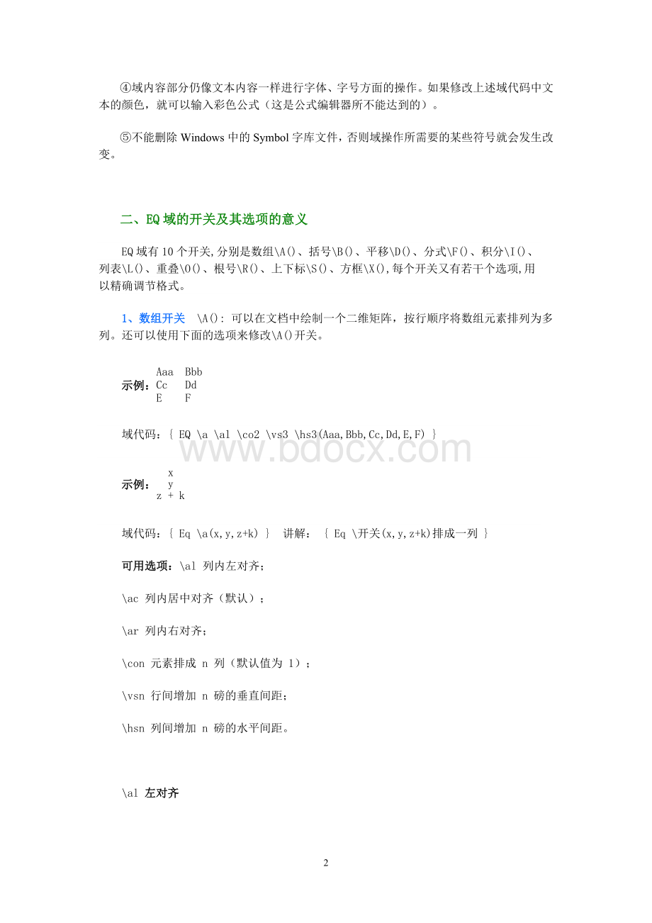 Eq域代码输入公式Word格式文档下载.doc_第2页