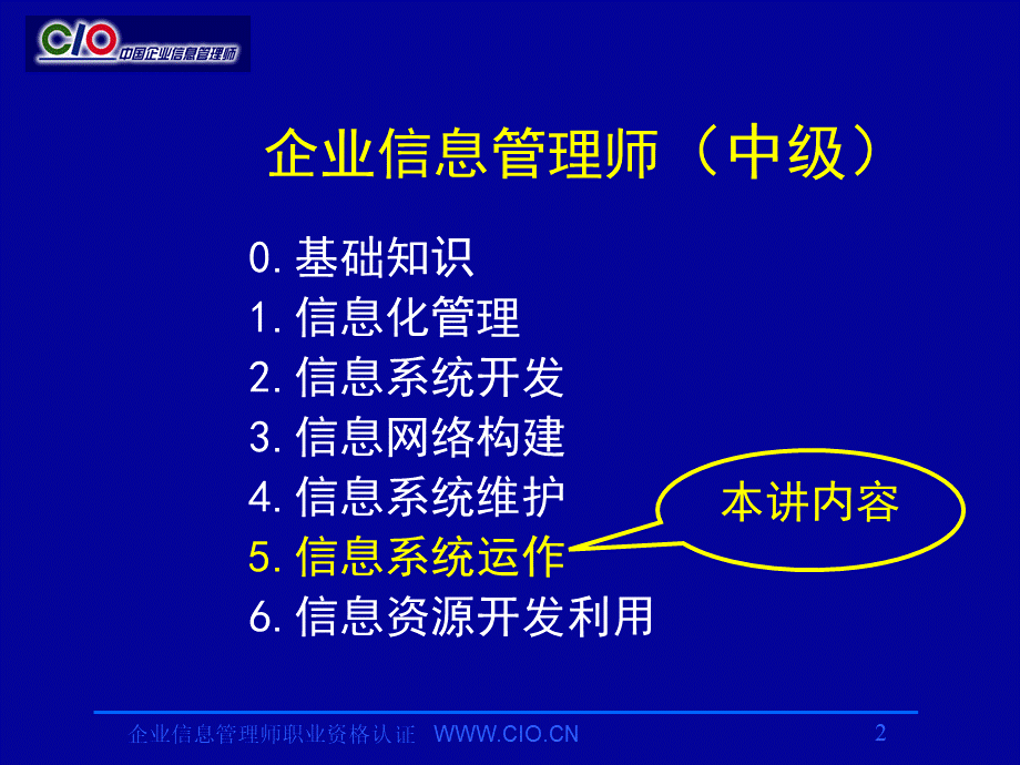 企业信息管理师信息系统运作中级.ppt_第2页