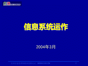 企业信息管理师信息系统运作中级.ppt