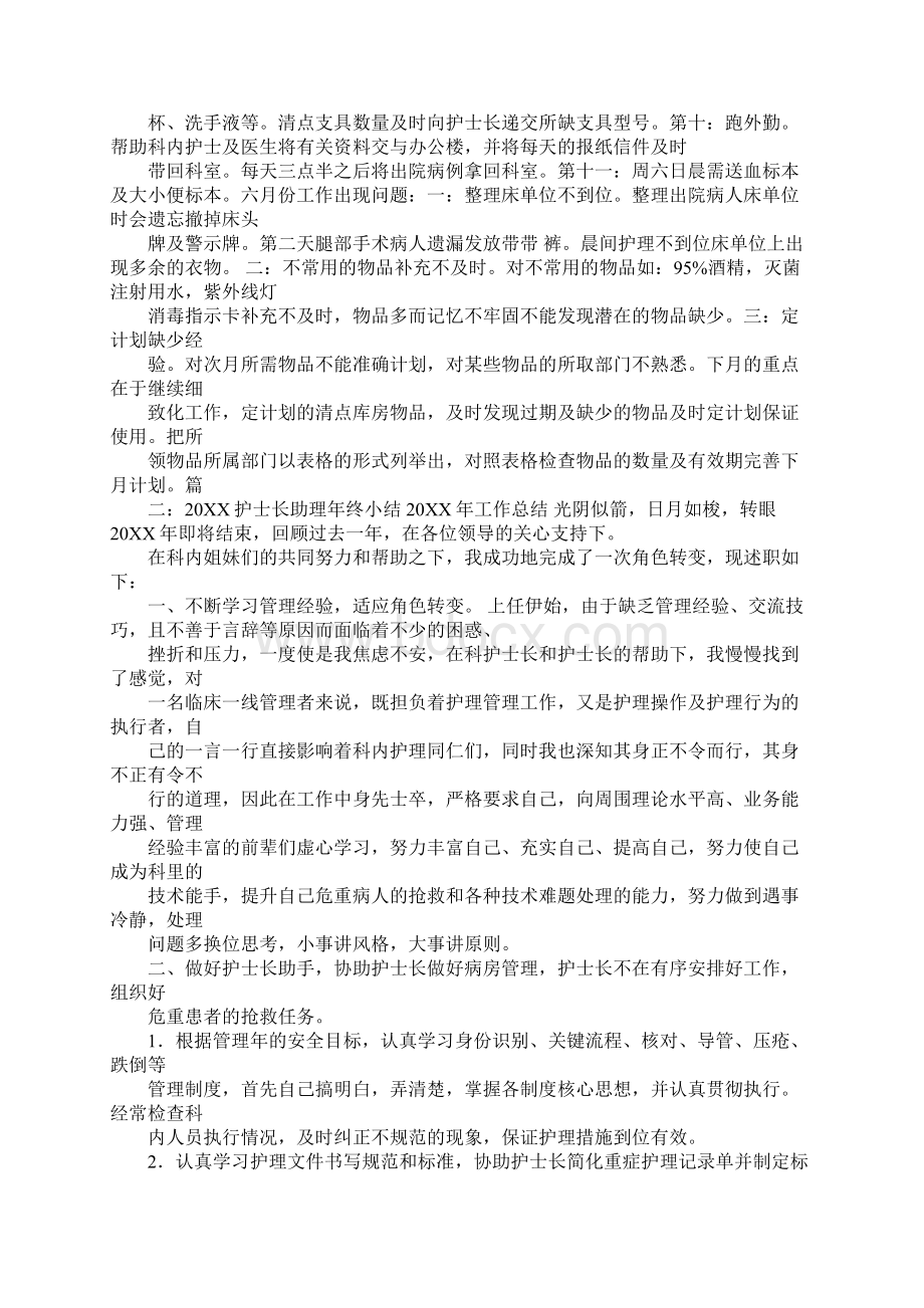 助理护士工作总结Word文档下载推荐.docx_第2页