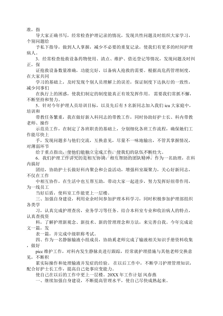 助理护士工作总结Word文档下载推荐.docx_第3页