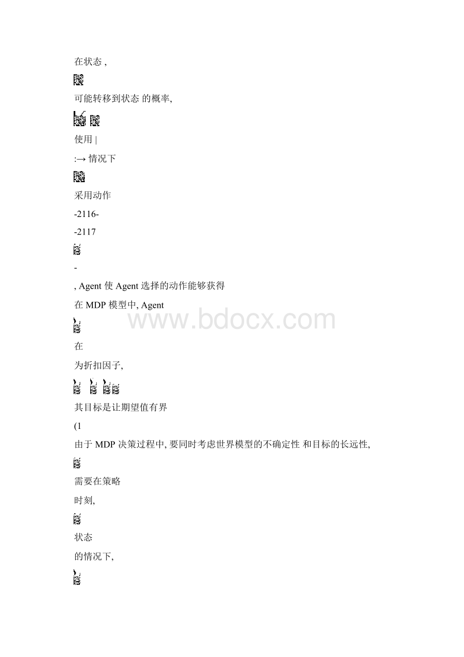 部分可观察马尔可夫决策过程研究进展Word文件下载.docx_第2页