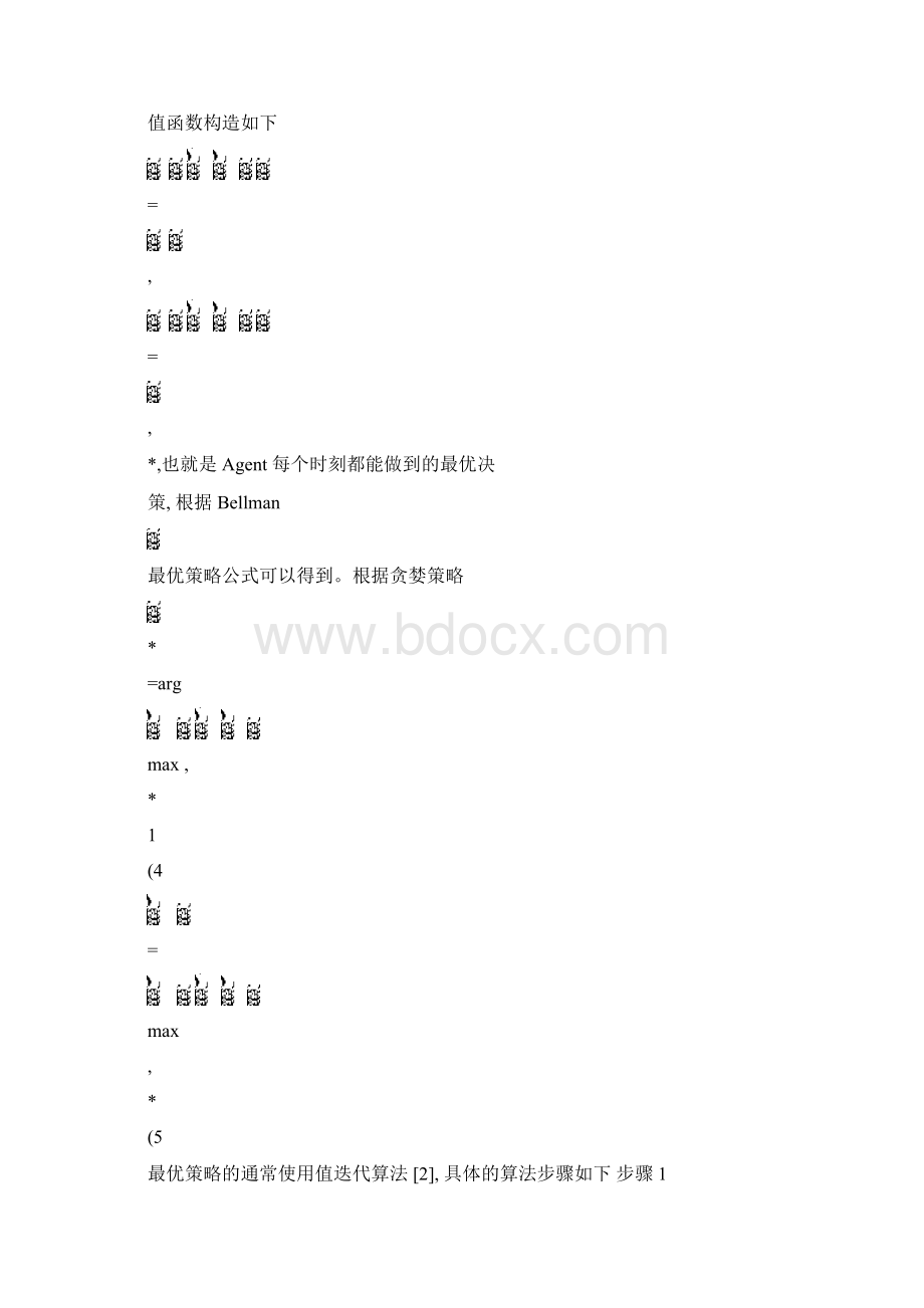 部分可观察马尔可夫决策过程研究进展.docx_第3页