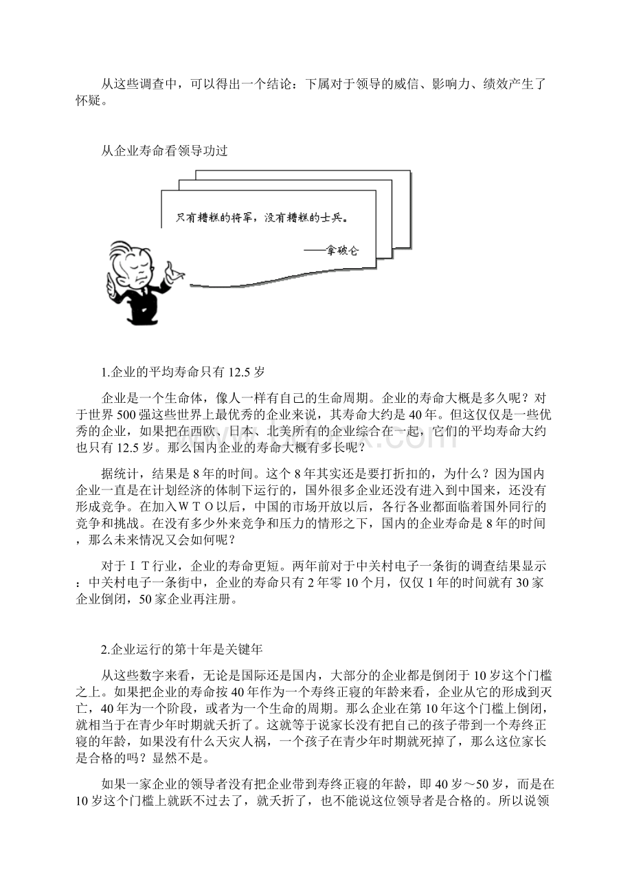 《共赢领导力提升领导力5种技术》.docx_第2页