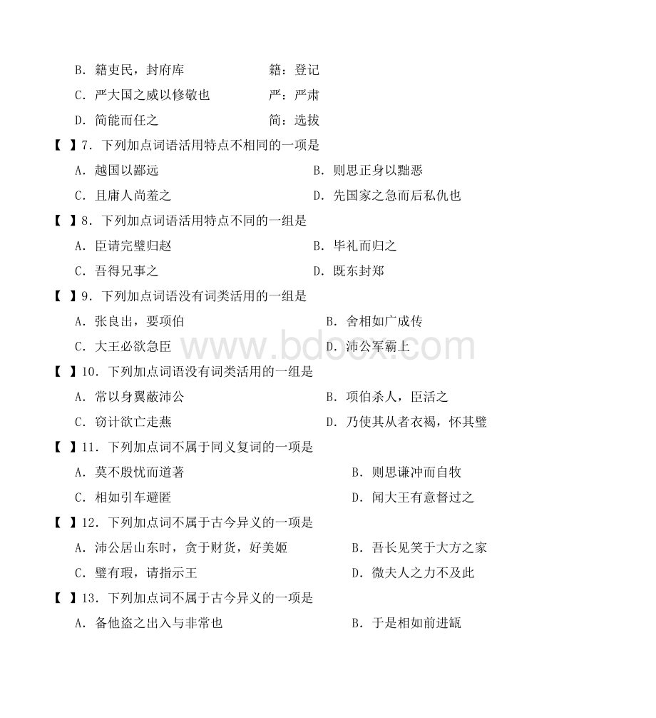 苏教高中语文必修三第四专题测试卷_精品文档.doc_第3页